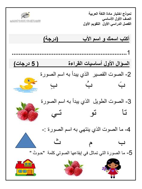 اختبار اللغة العربية